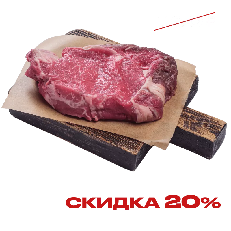 L Стейк Рибай